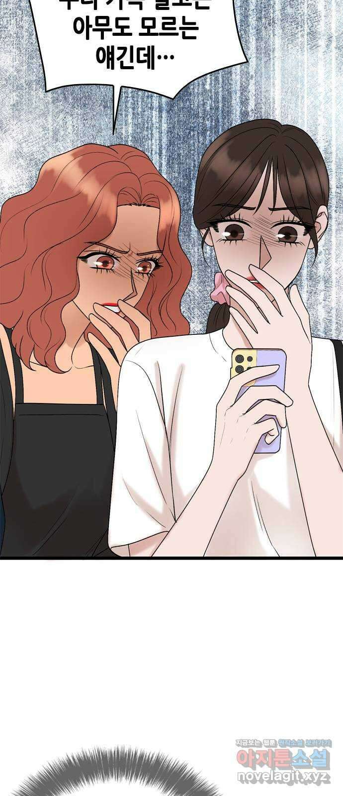 오빠집이 비어서 69화 6