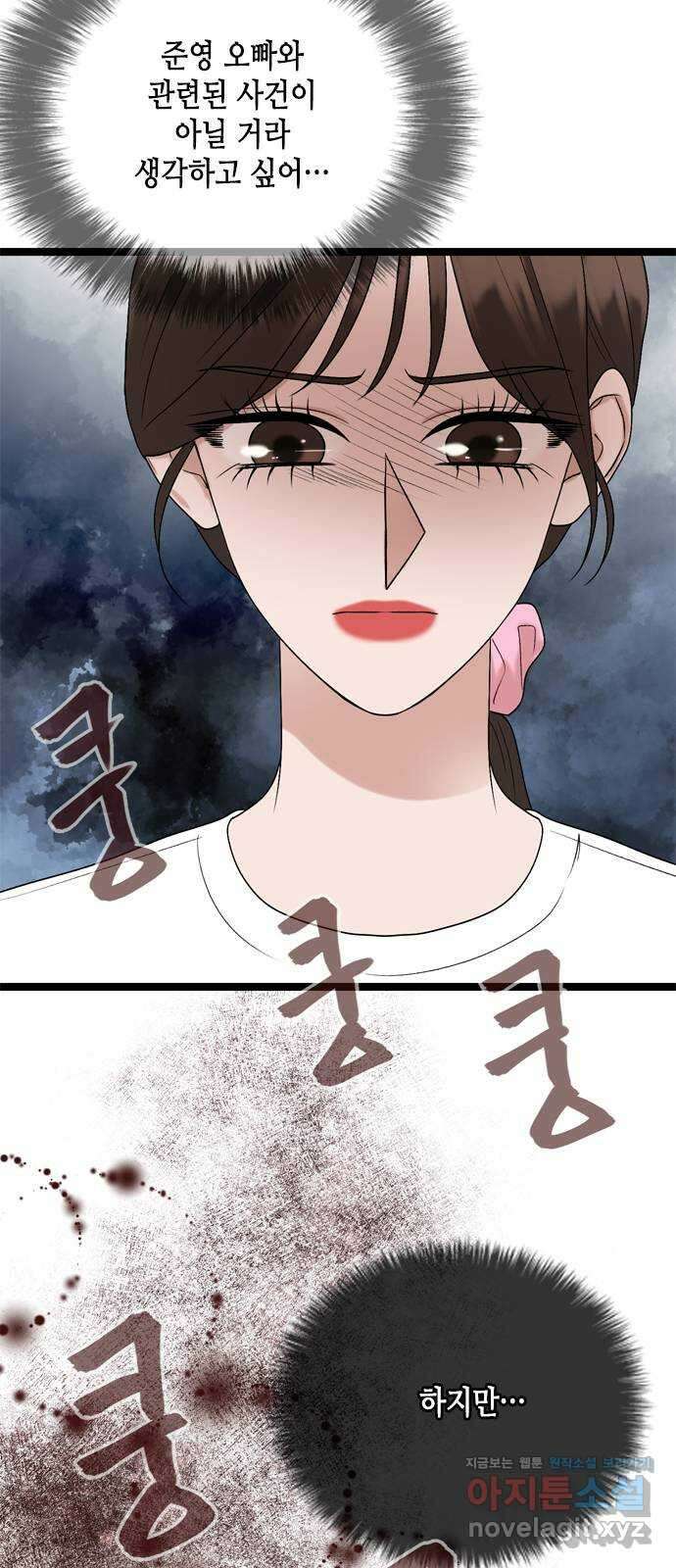 오빠집이 비어서 69화 7