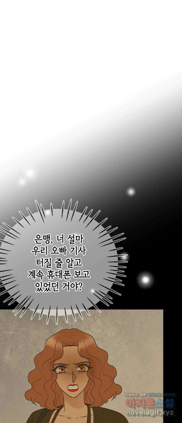 오빠집이 비어서 69화 10
