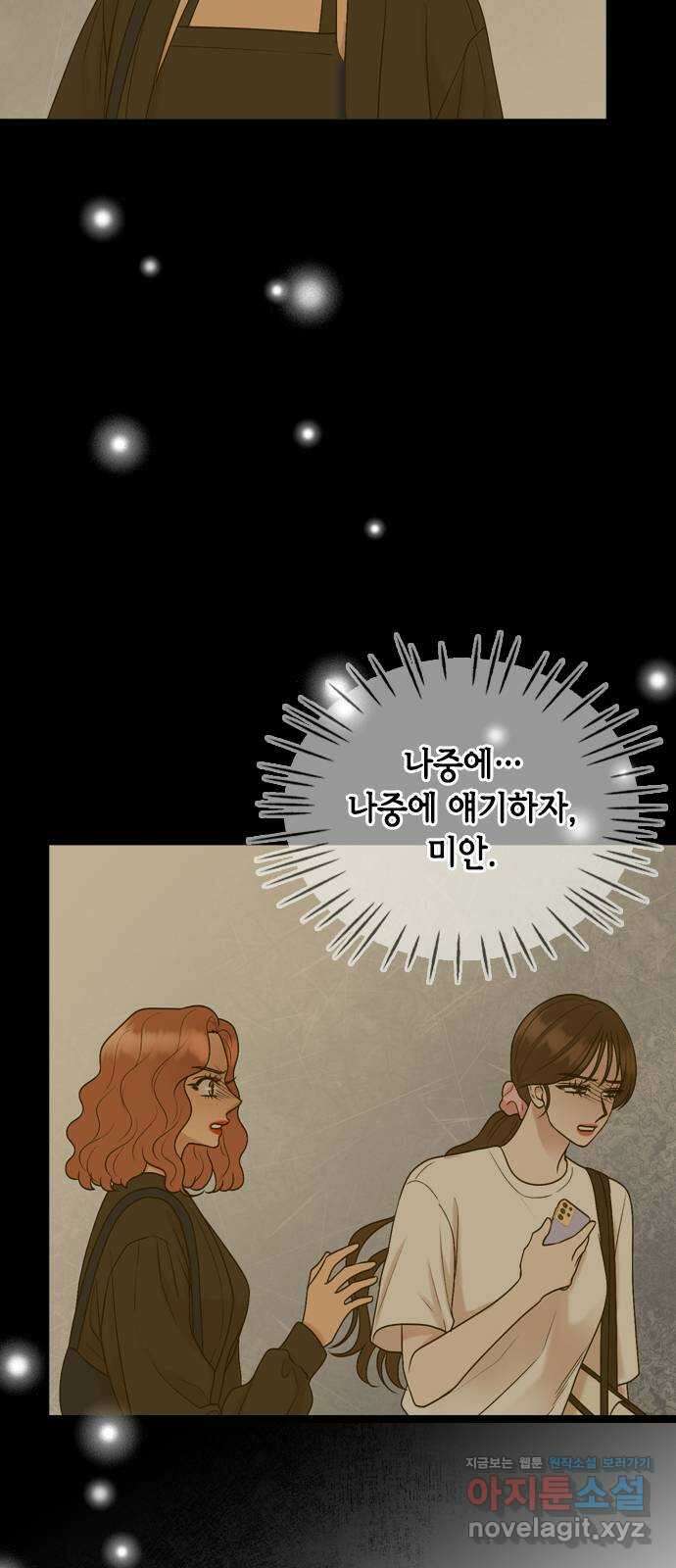 오빠집이 비어서 69화 11