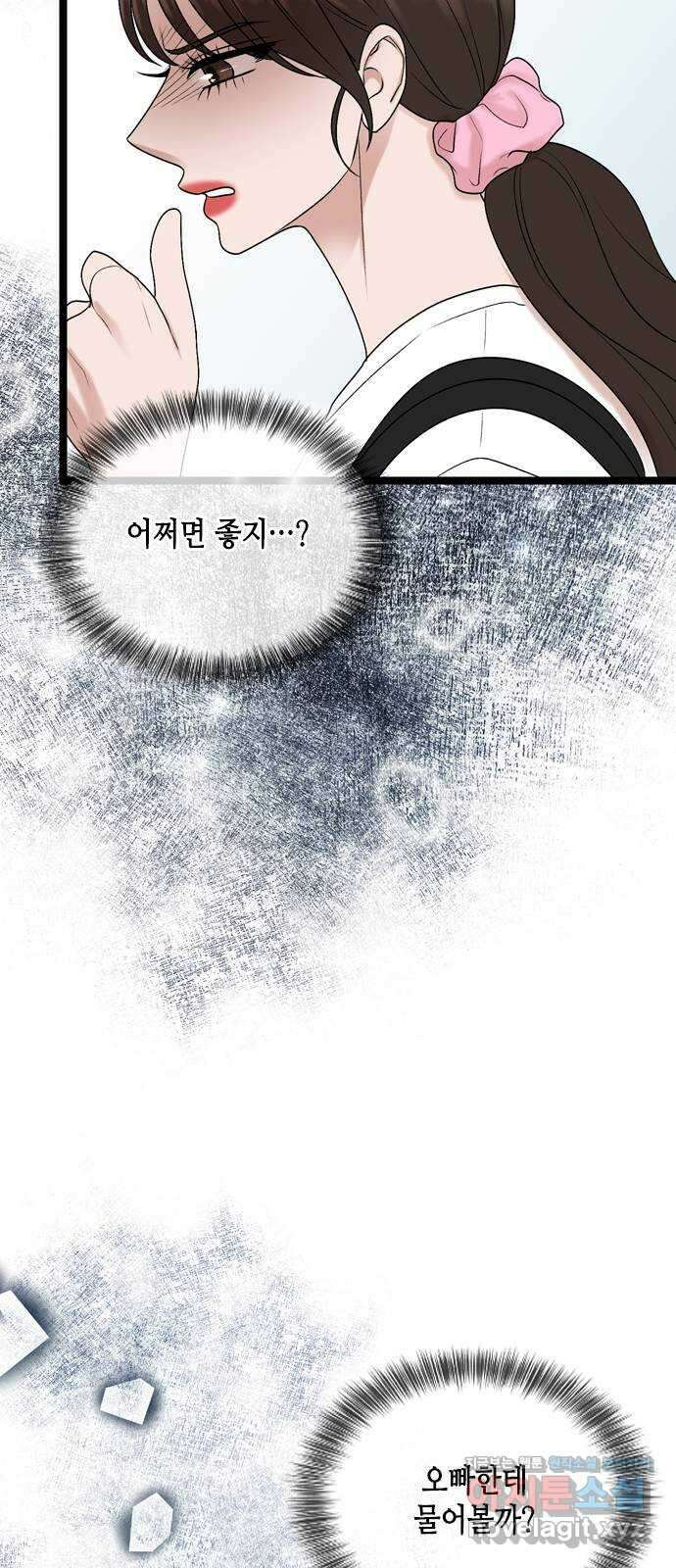 오빠집이 비어서 69화 13