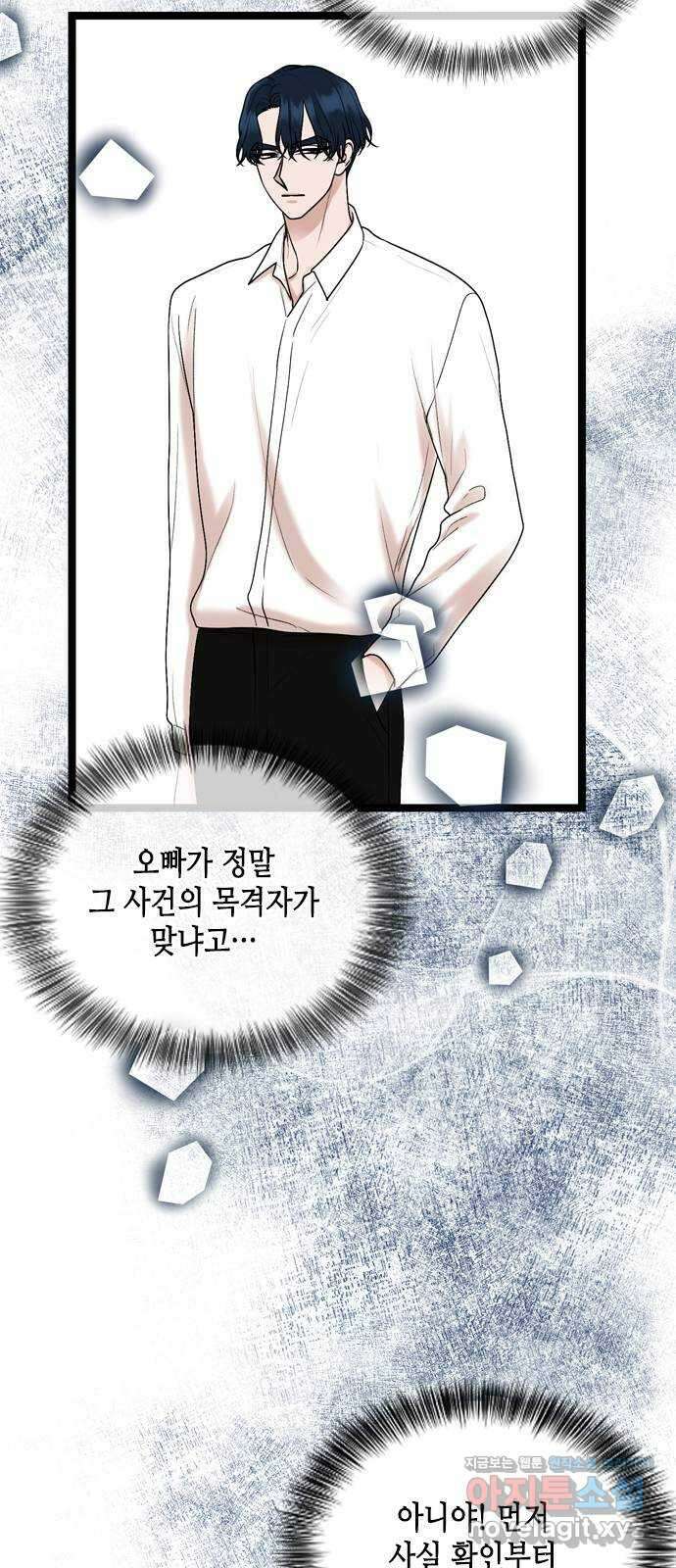 오빠집이 비어서 69화 14