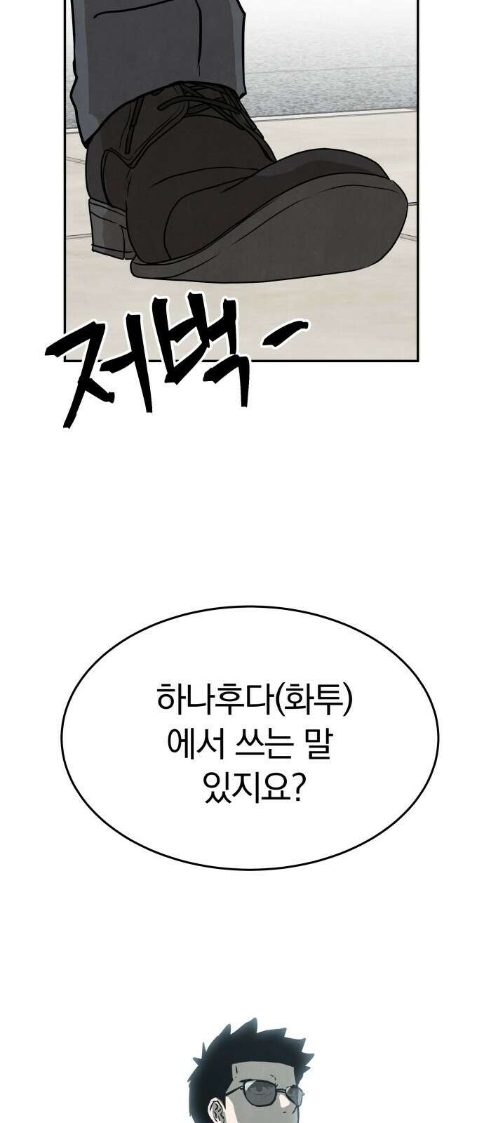 파운더 44화 7