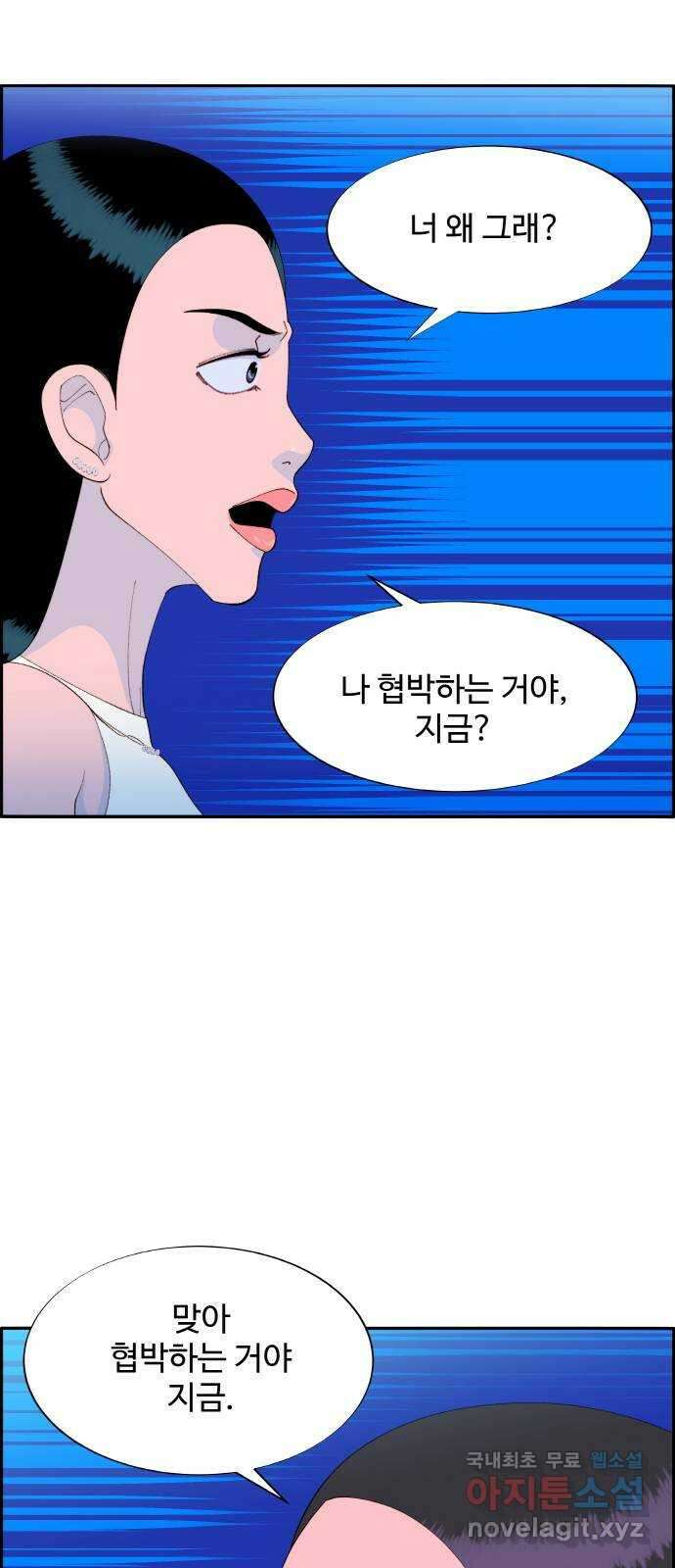 팔이피플 65화 - 협박 7