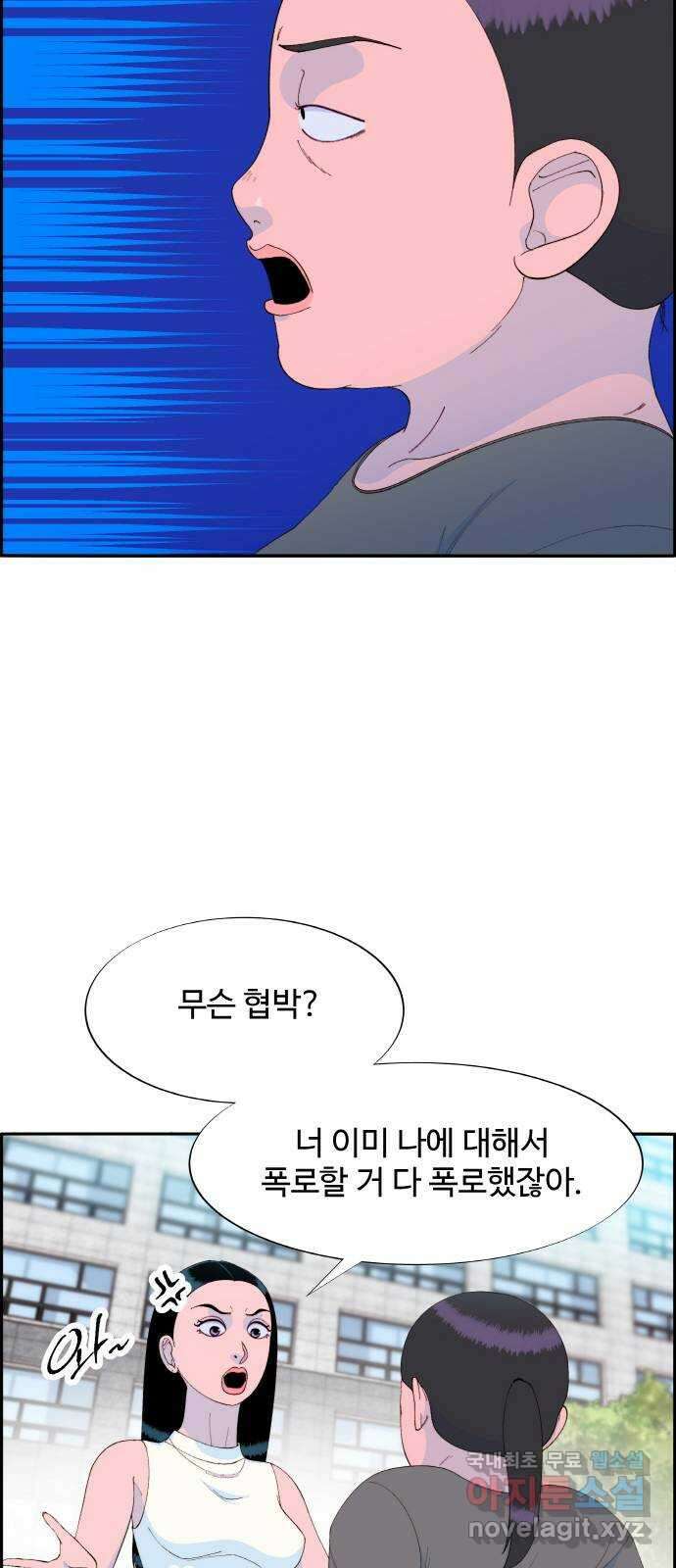 팔이피플 65화 - 협박 8