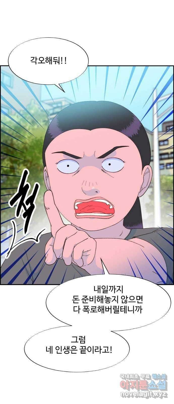 팔이피플 65화 - 협박 13