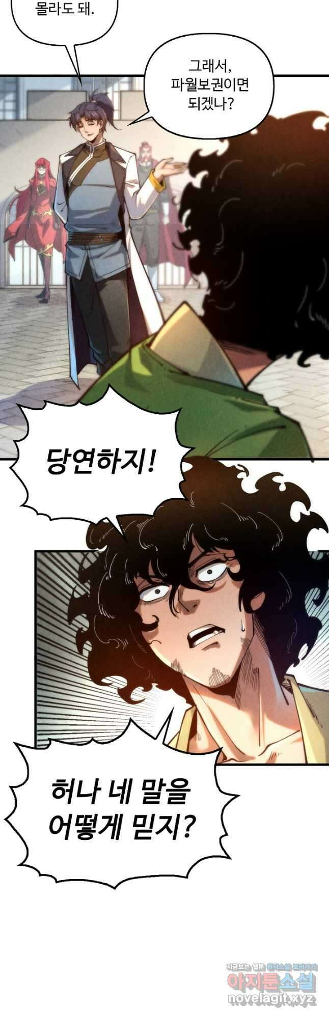 만고지존 130화 3