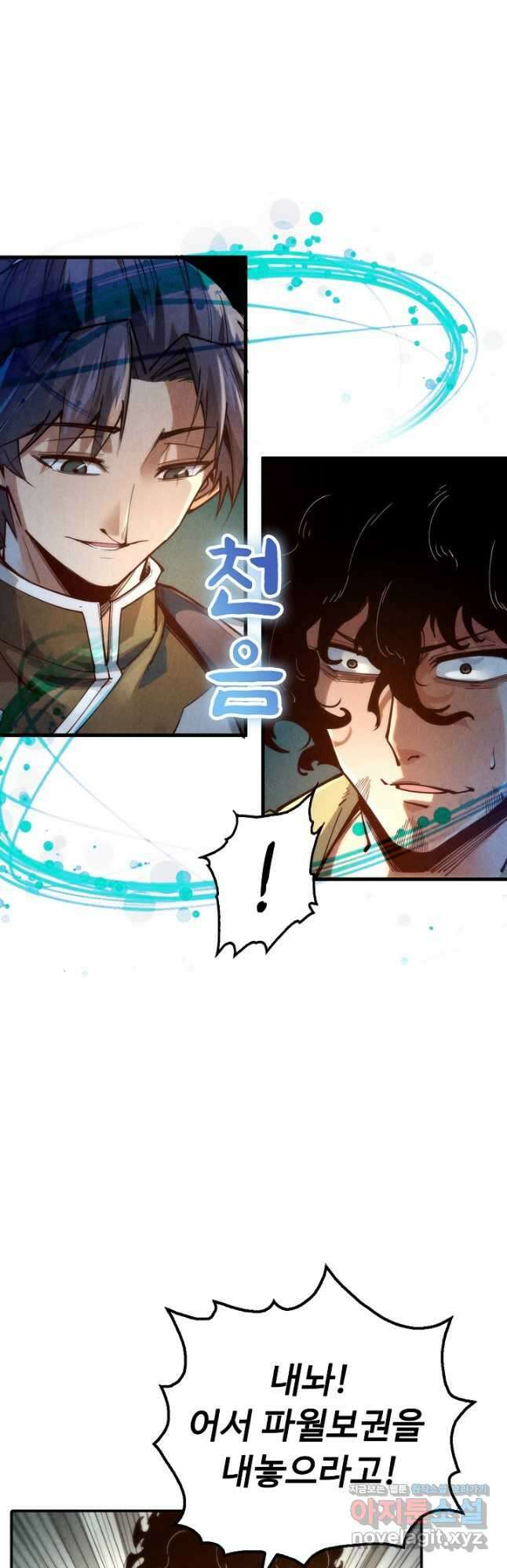 만고지존 130화 4