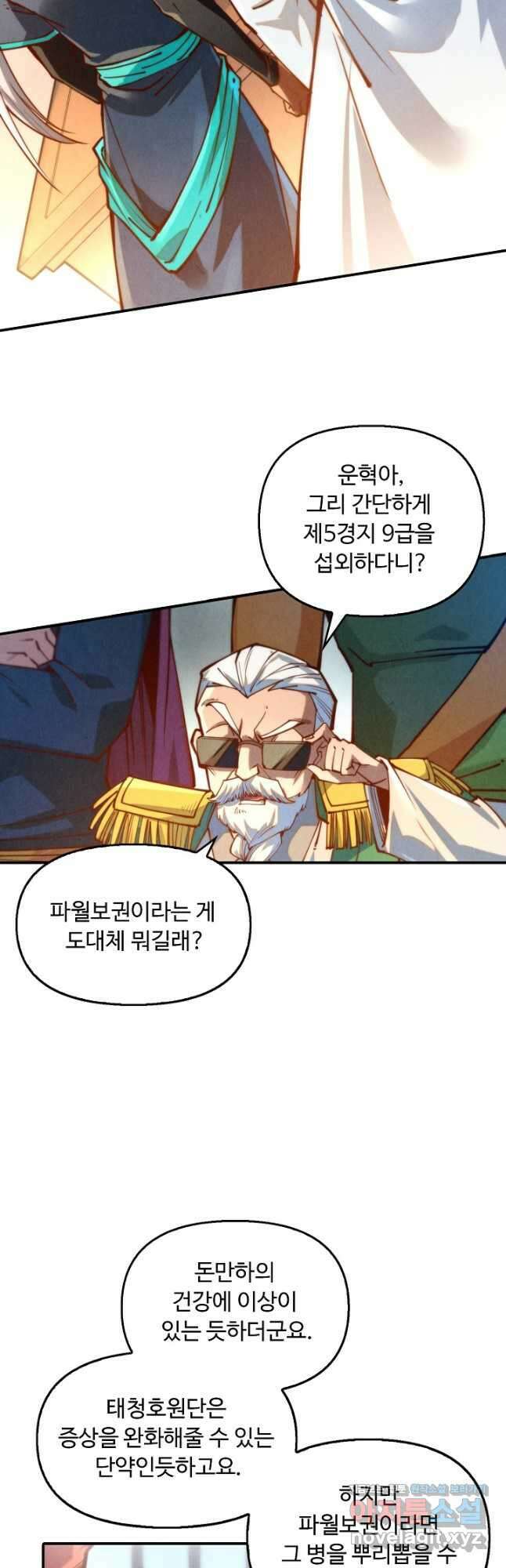 만고지존 130화 9