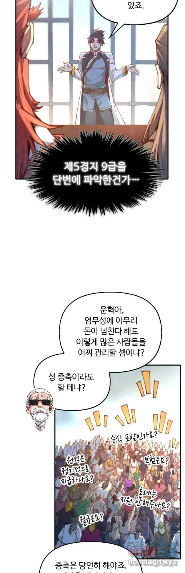 만고지존 130화 10