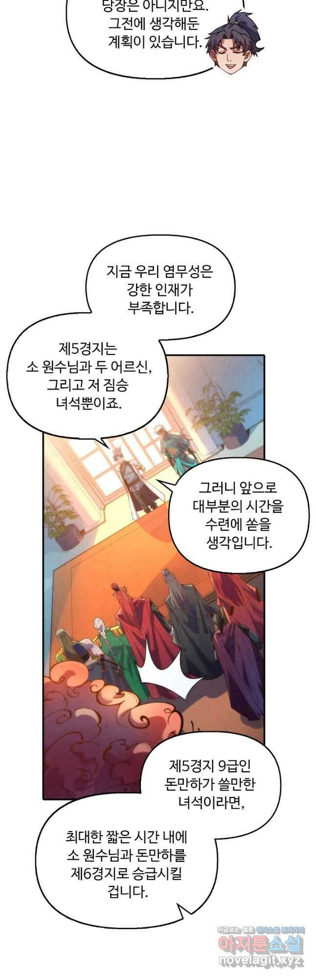 만고지존 130화 11