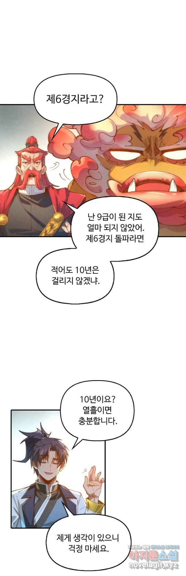 만고지존 130화 12
