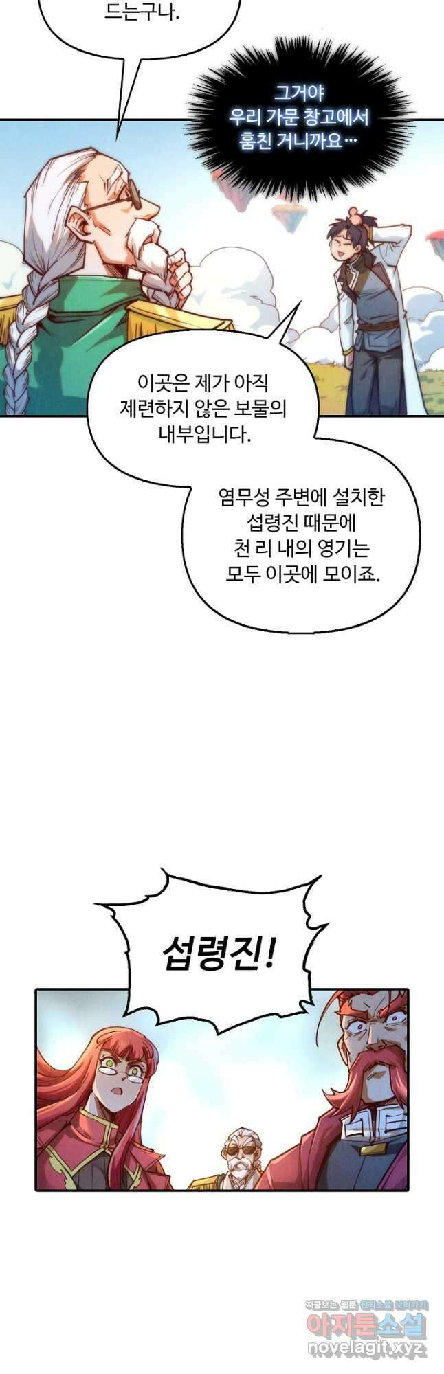 만고지존 130화 19