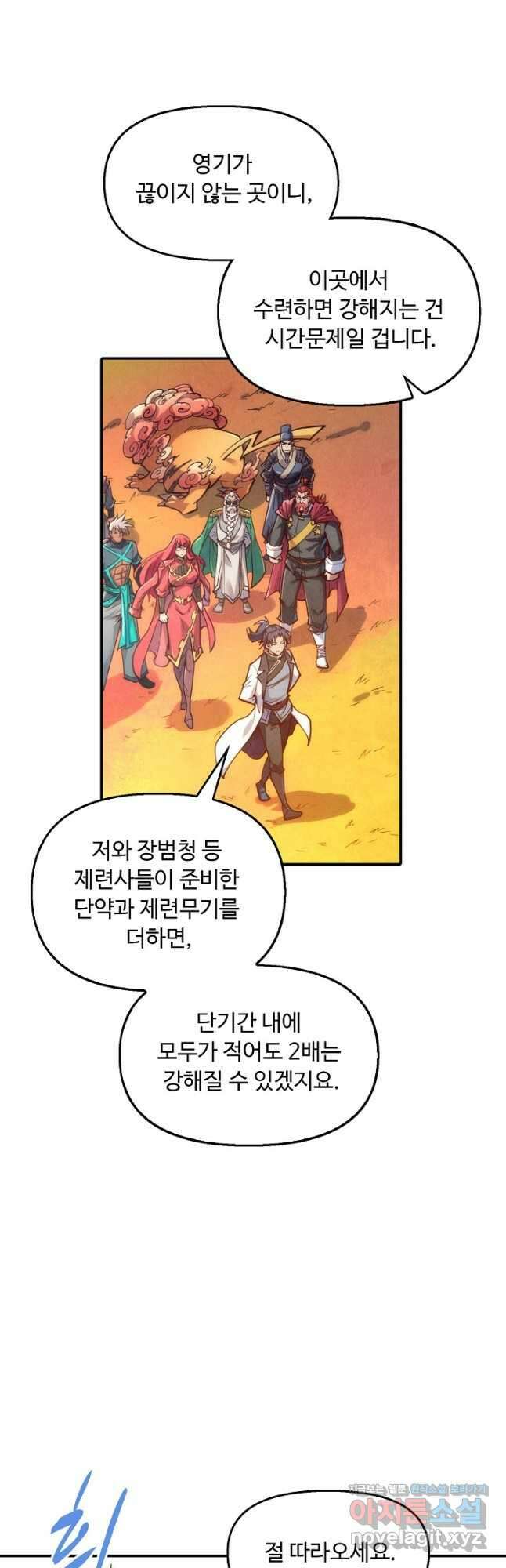 만고지존 130화 20