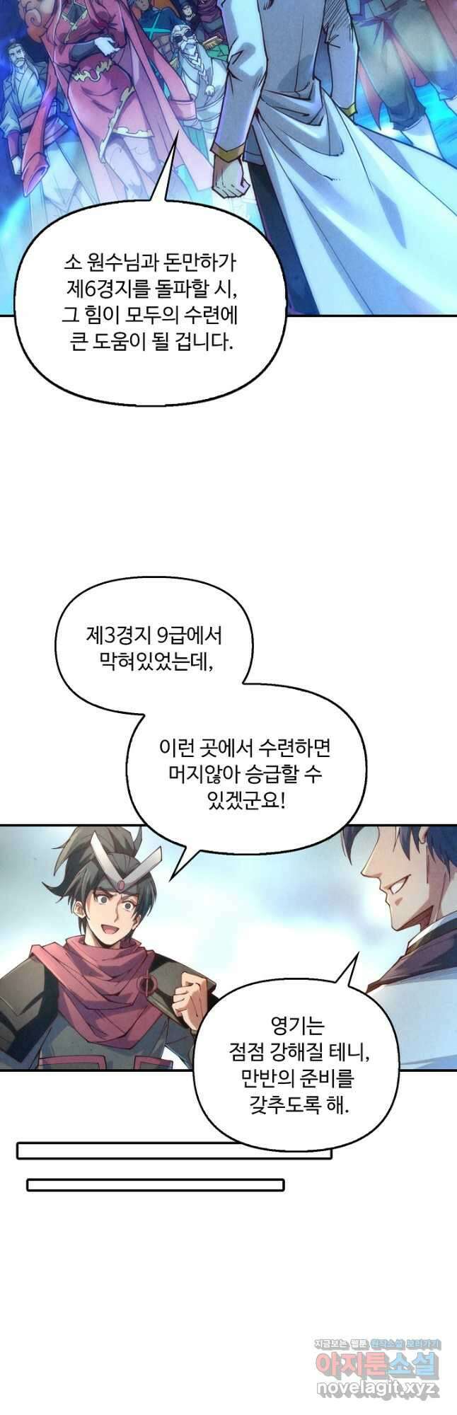 만고지존 130화 23