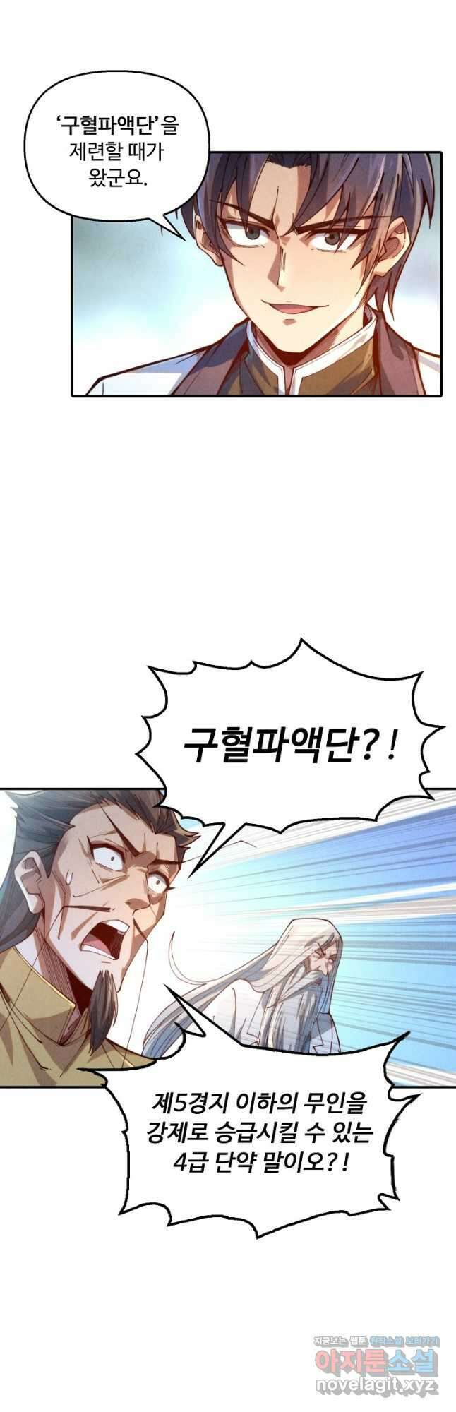 만고지존 130화 25