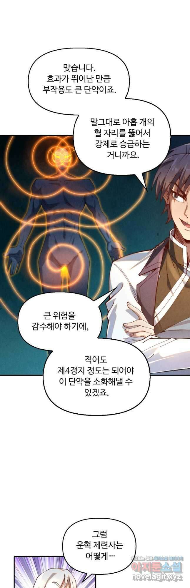 만고지존 130화 26