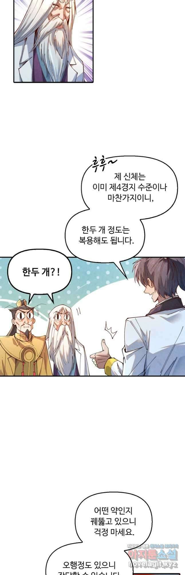 만고지존 130화 27