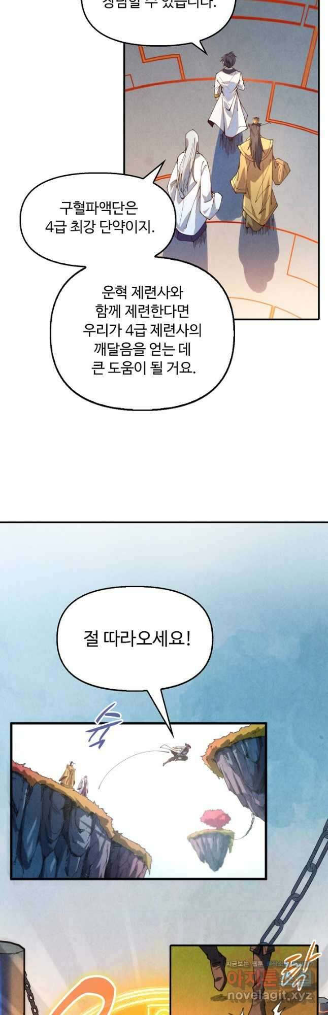 만고지존 130화 28