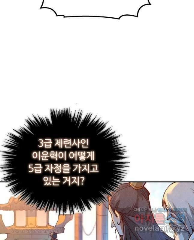 만고지존 130화 30
