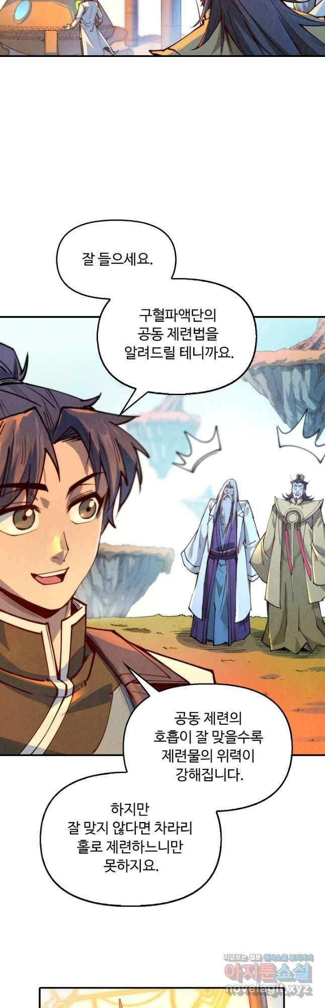 만고지존 130화 31