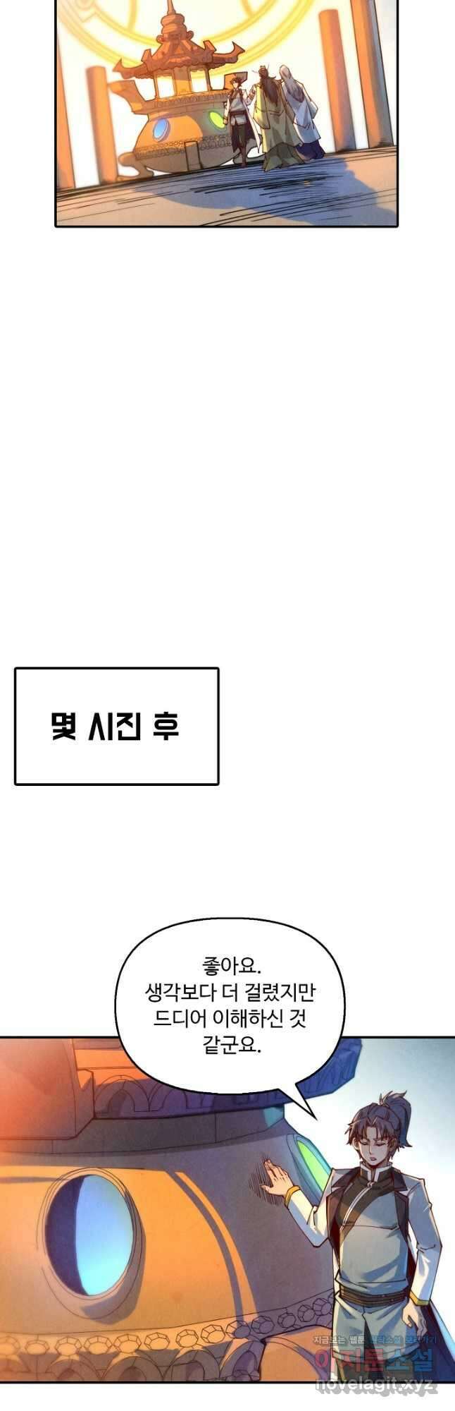 만고지존 130화 32