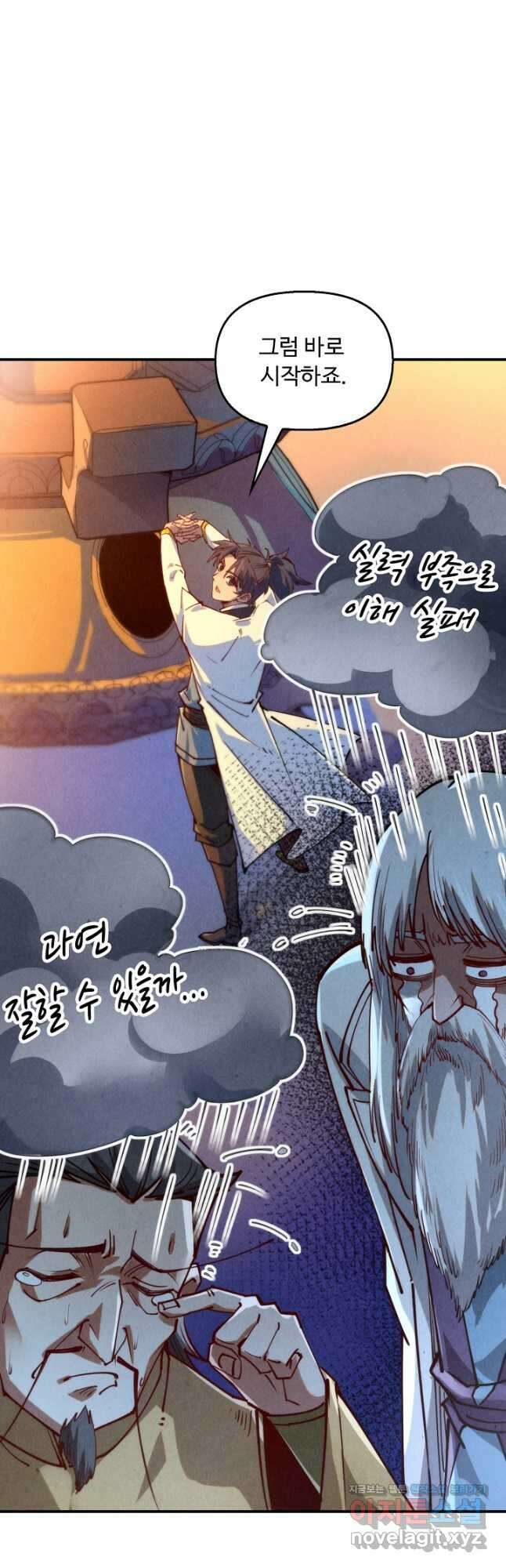 만고지존 130화 33