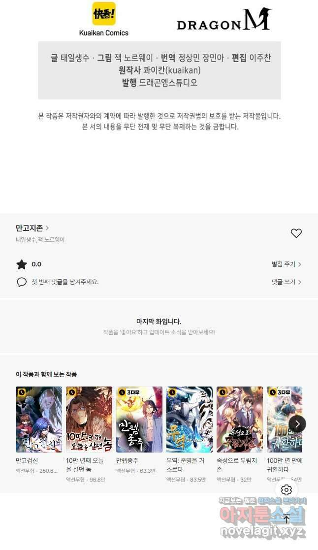 만고지존 130화 42