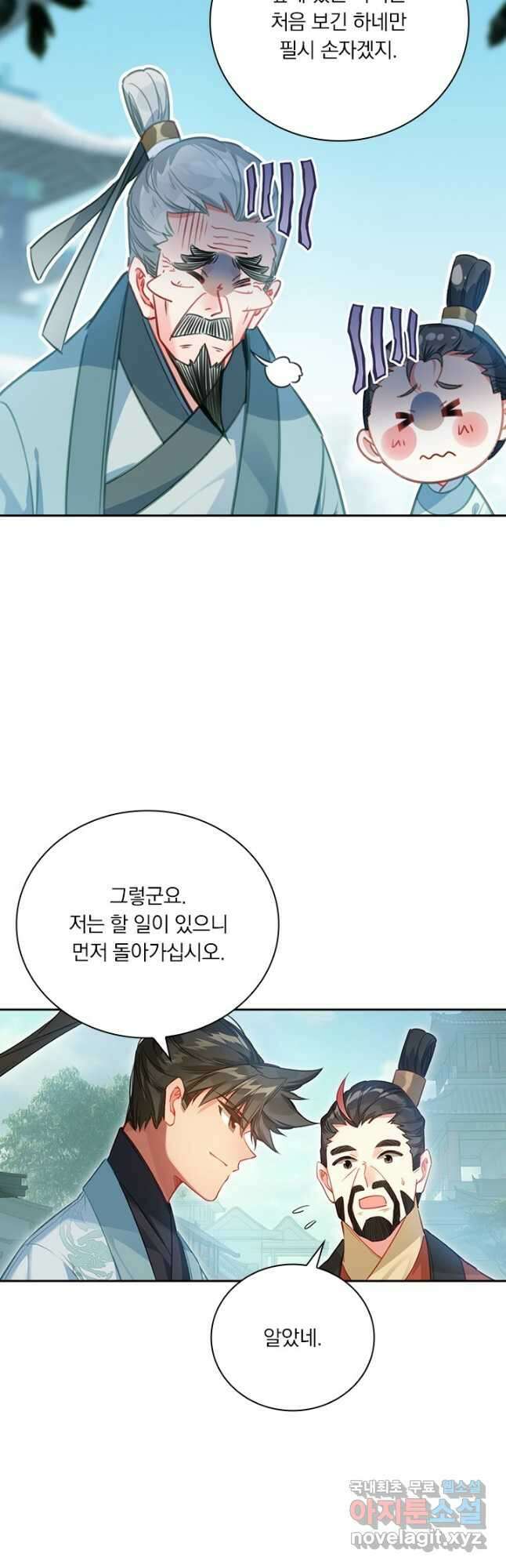 학사신공 142화 3