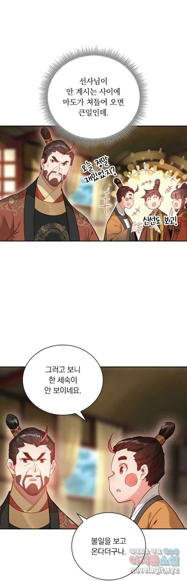 학사신공 142화 4