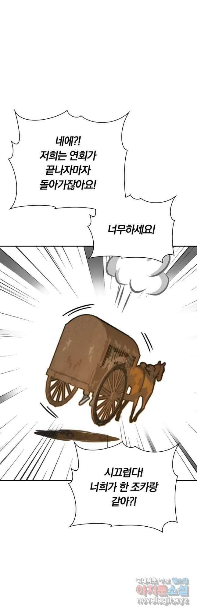 학사신공 142화 5