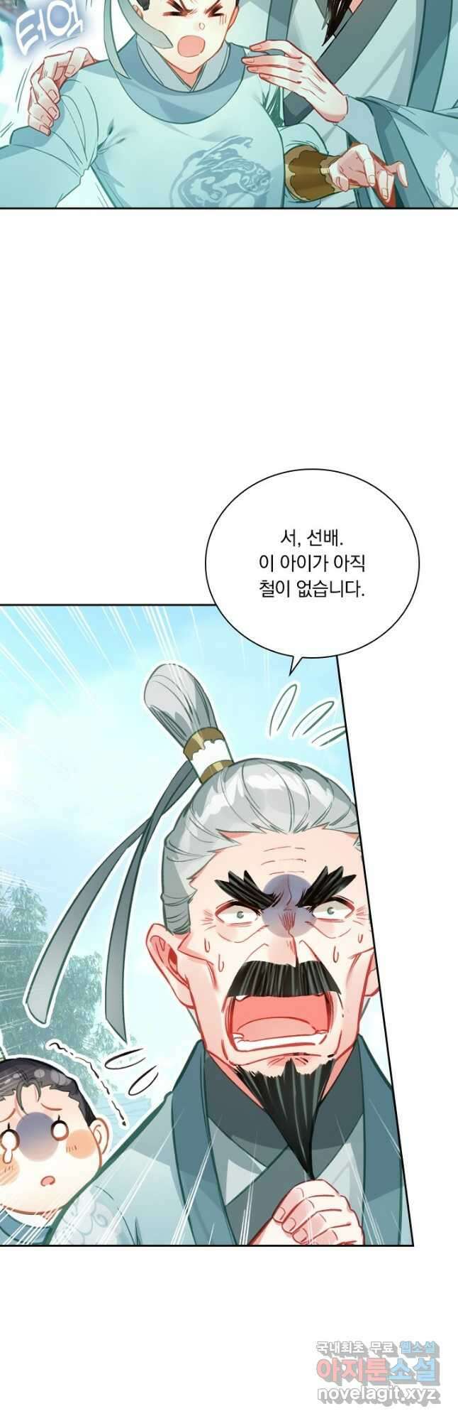 학사신공 142화 8