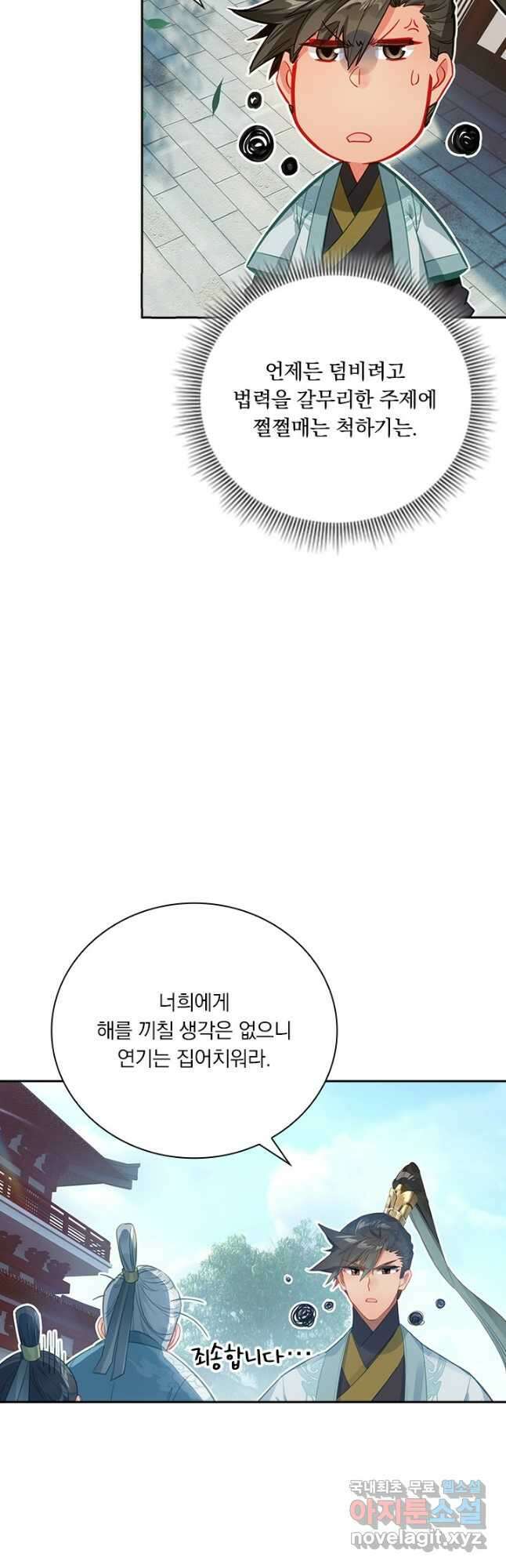 학사신공 142화 10