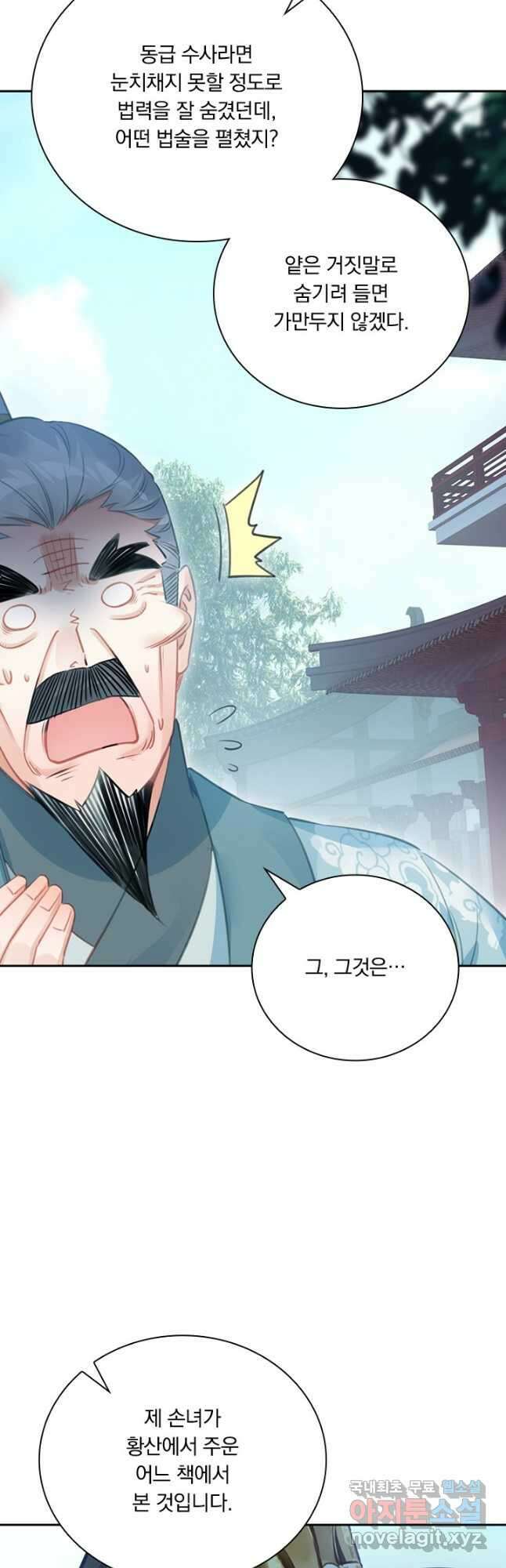 학사신공 142화 12