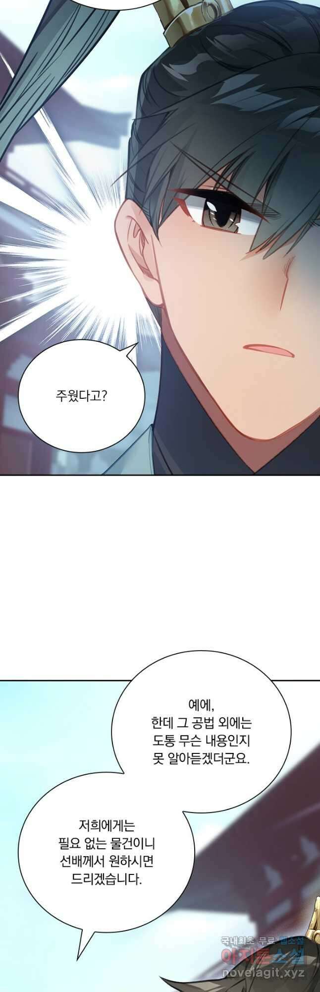 학사신공 142화 13