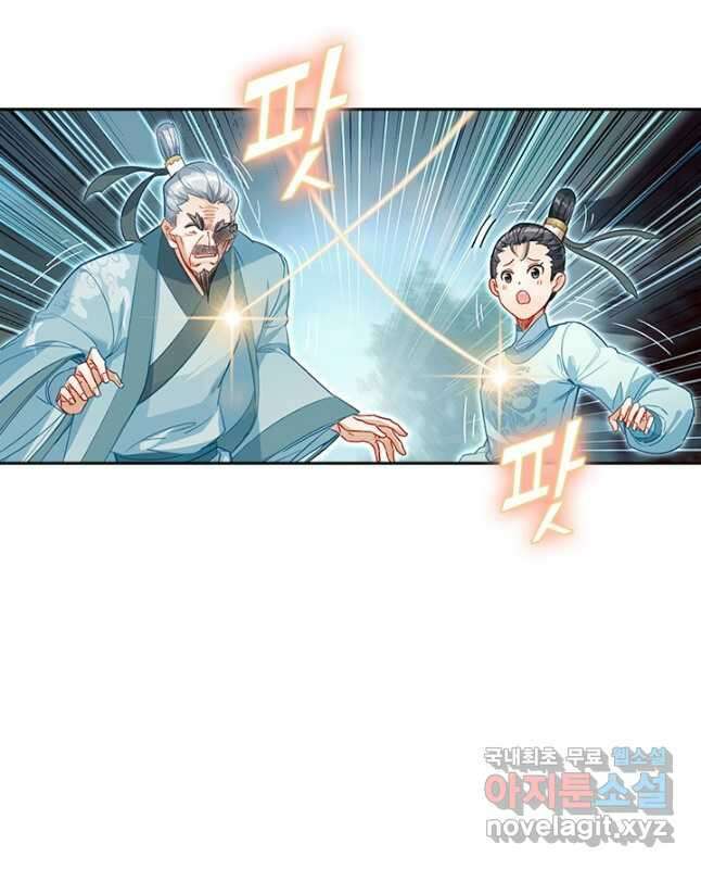 학사신공 142화 15