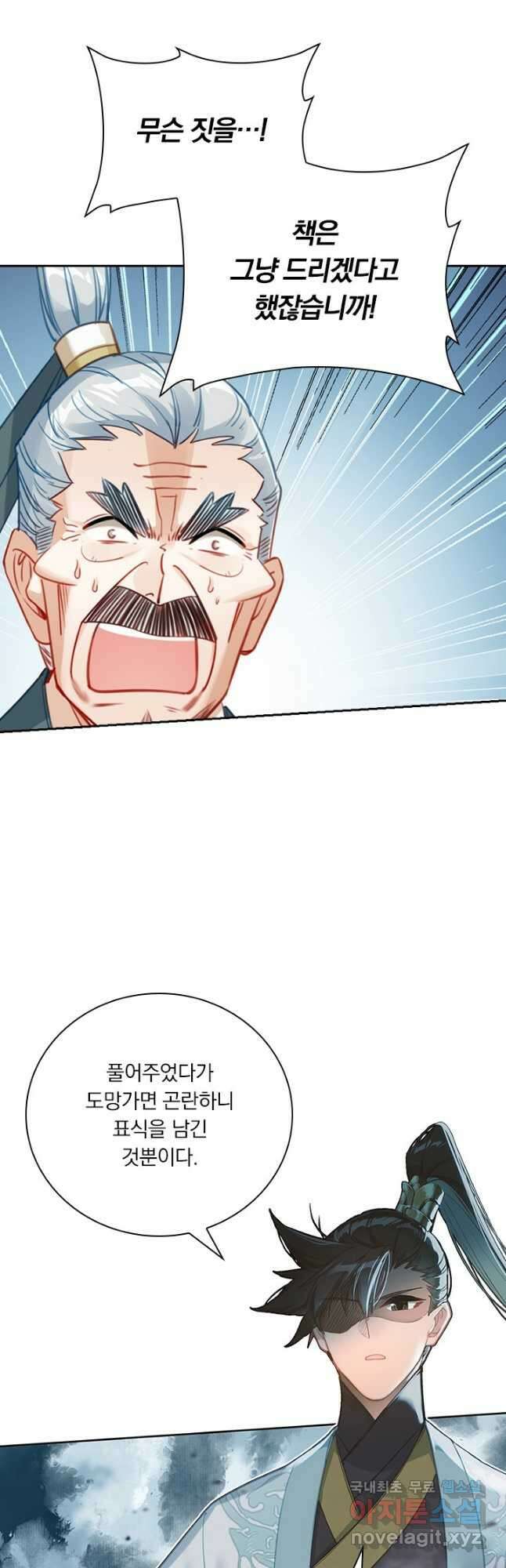 학사신공 142화 16