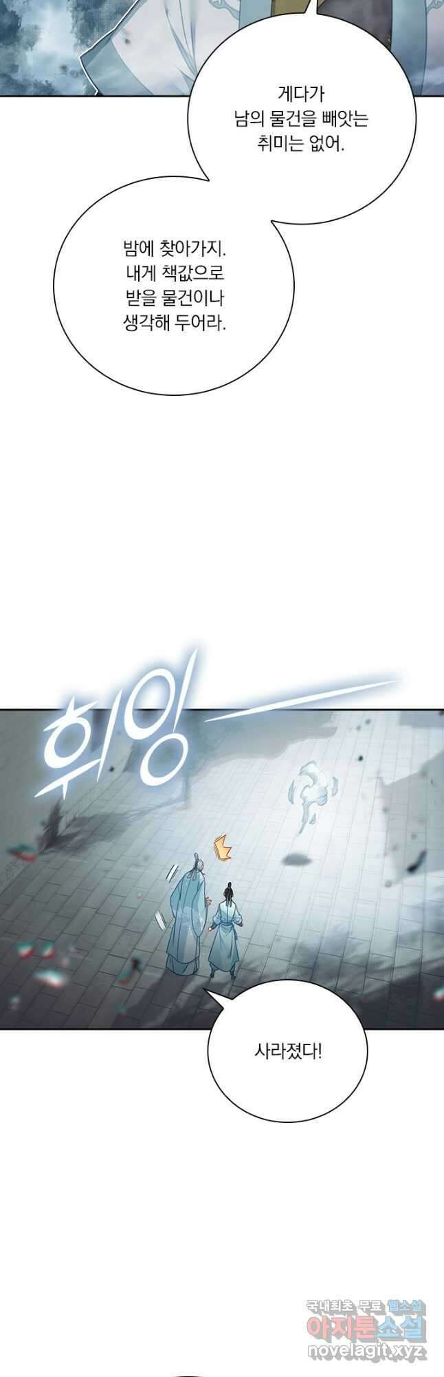 학사신공 142화 17