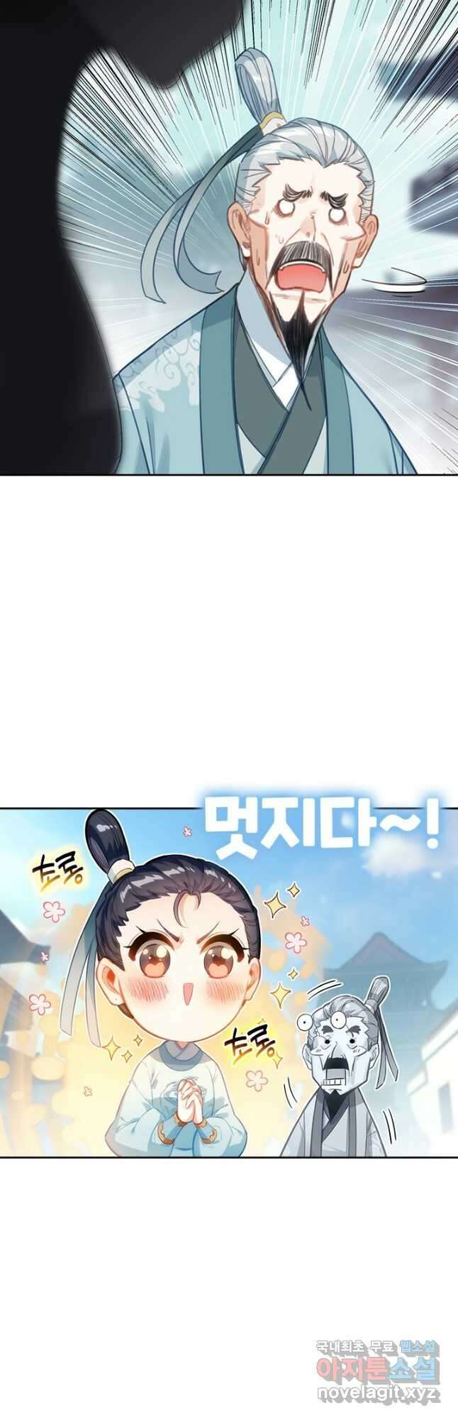 학사신공 142화 19
