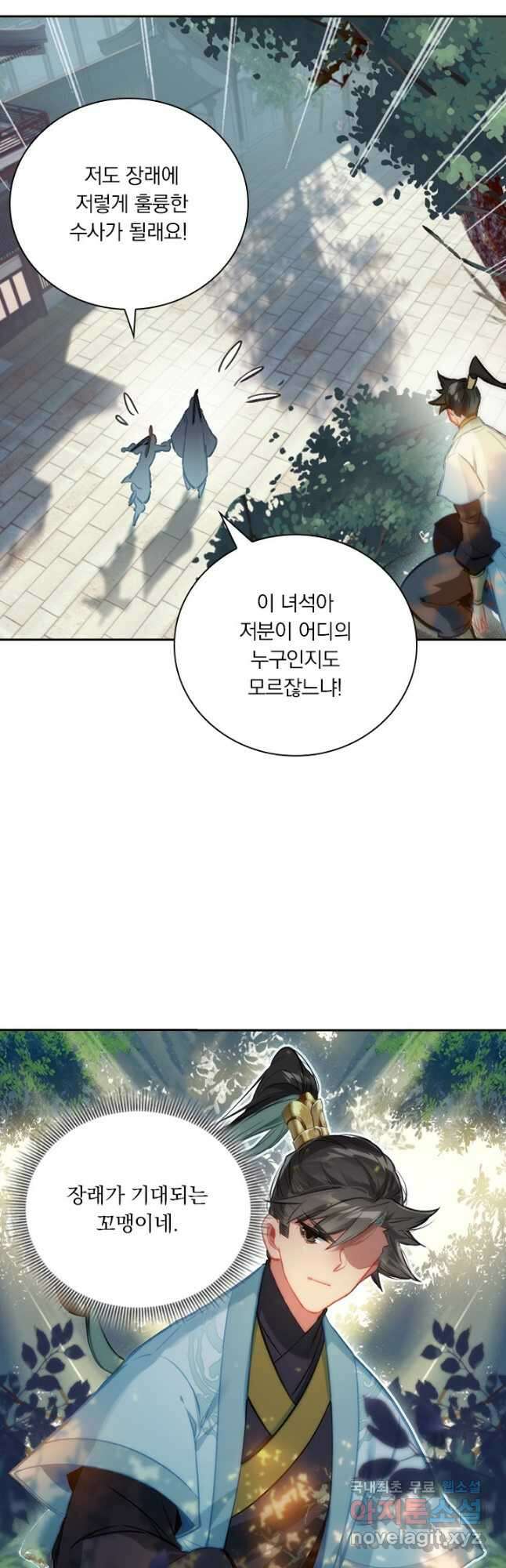 학사신공 142화 20