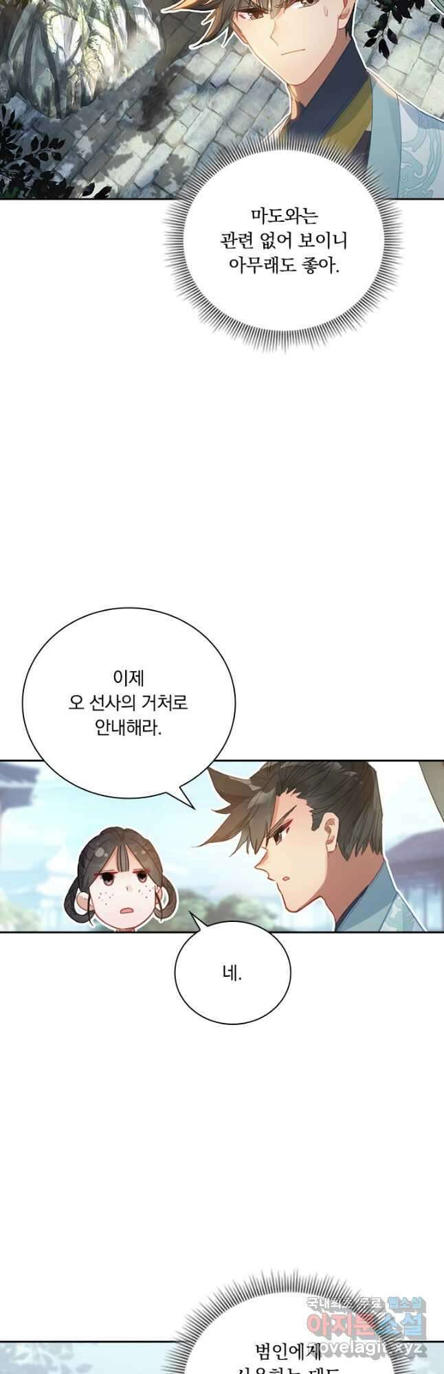학사신공 142화 25