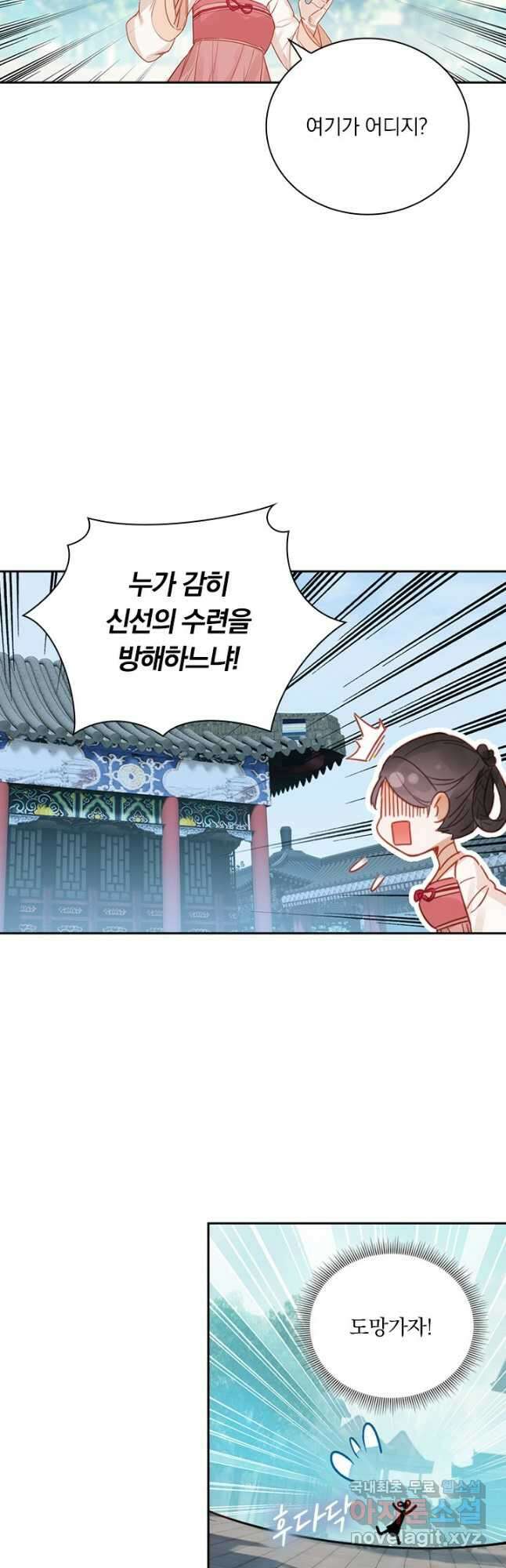 학사신공 142화 29