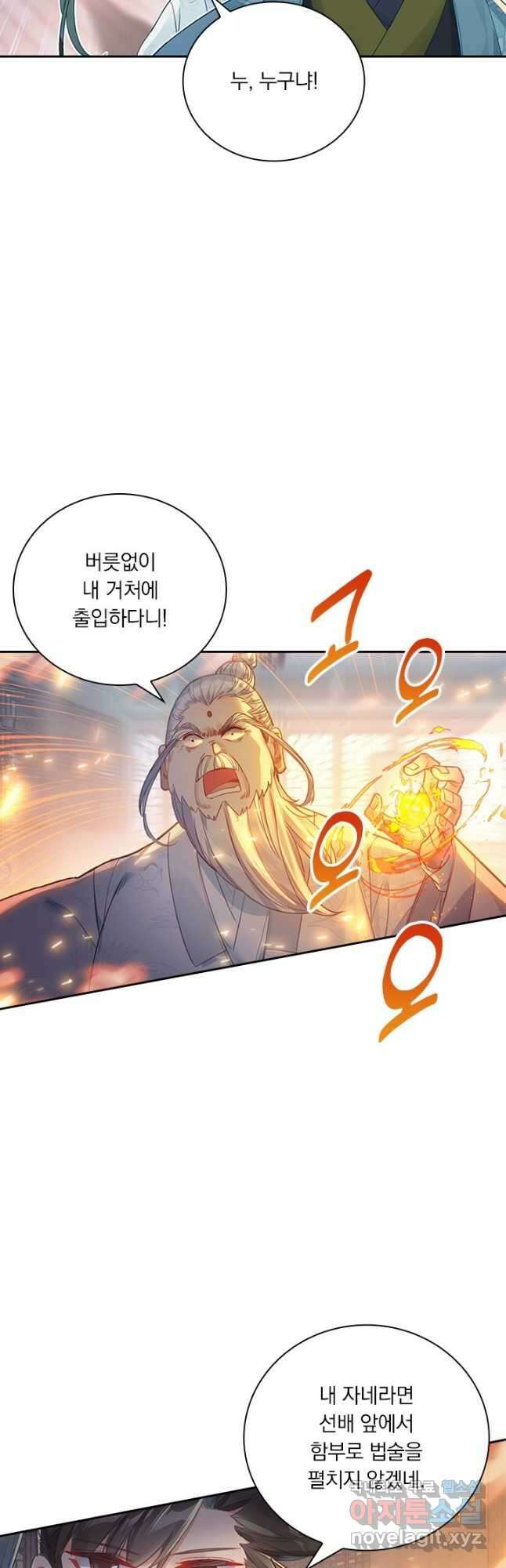 학사신공 142화 33
