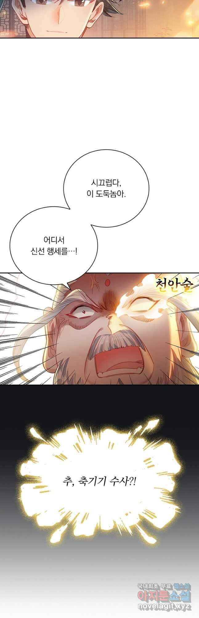 학사신공 142화 34