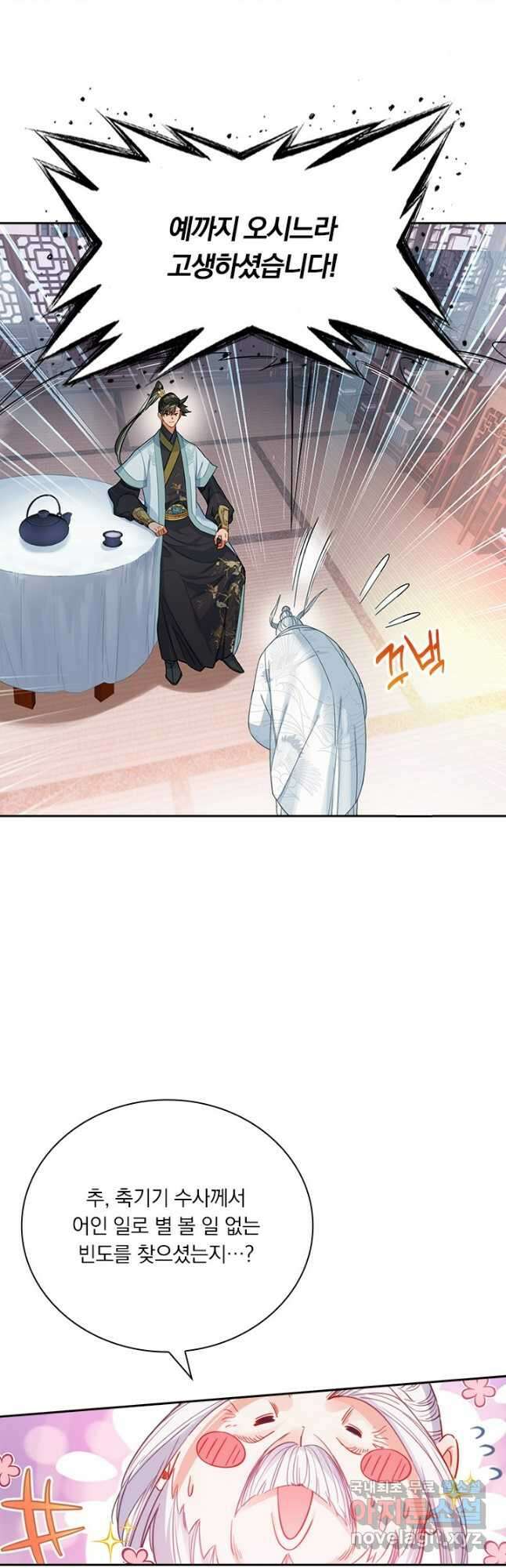 학사신공 142화 35