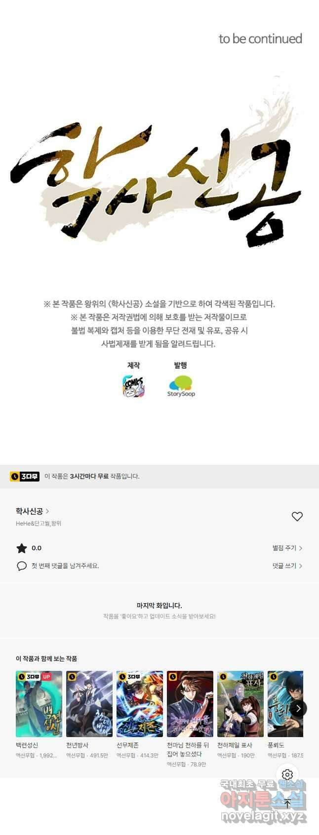 학사신공 142화 36