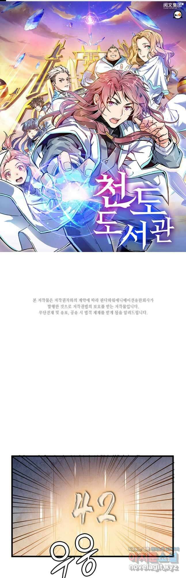 천도 도서관 226화 1