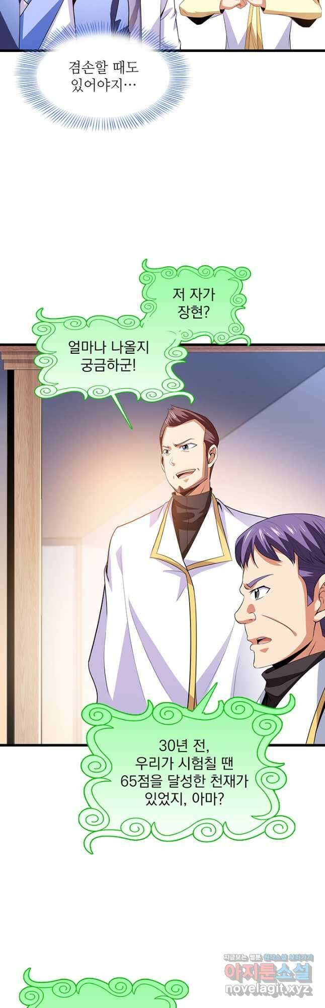 천도 도서관 226화 4