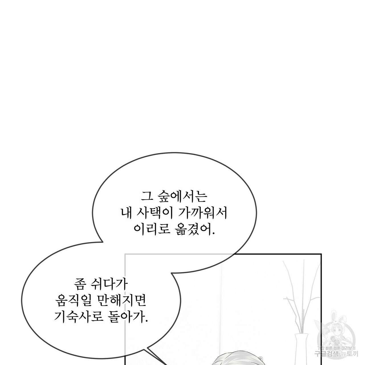 숲바다 25화 9