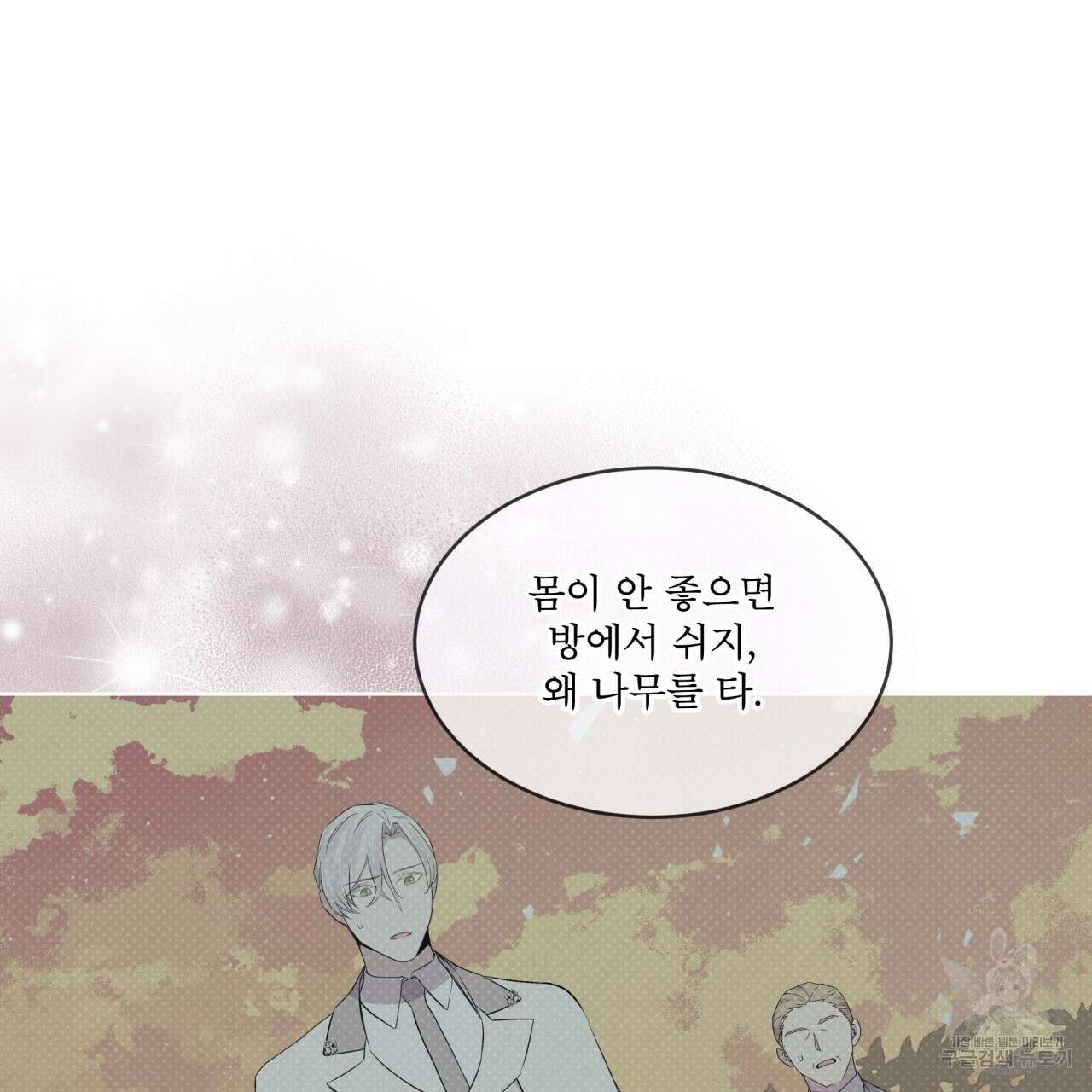 숲바다 25화 11